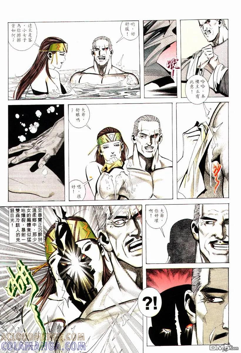 《霸刀》第77卷 第25页