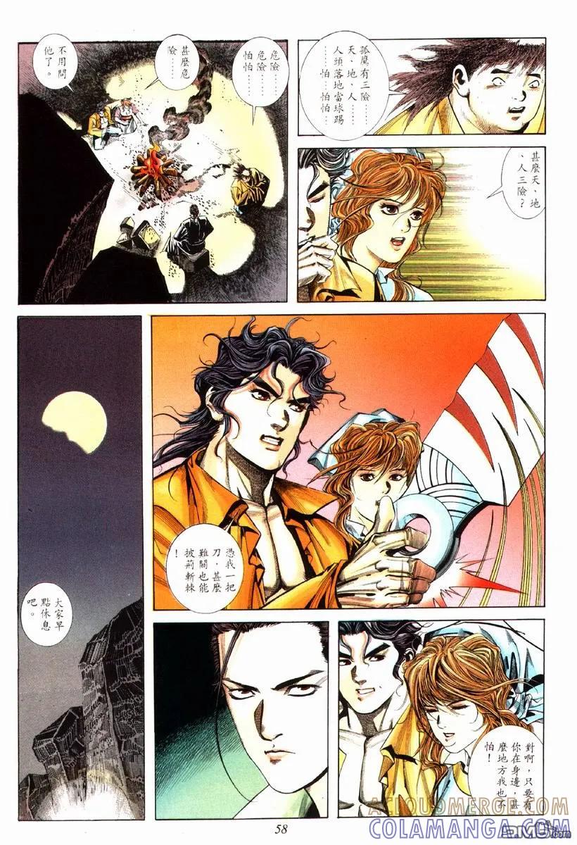《霸刀》第77卷 第27页