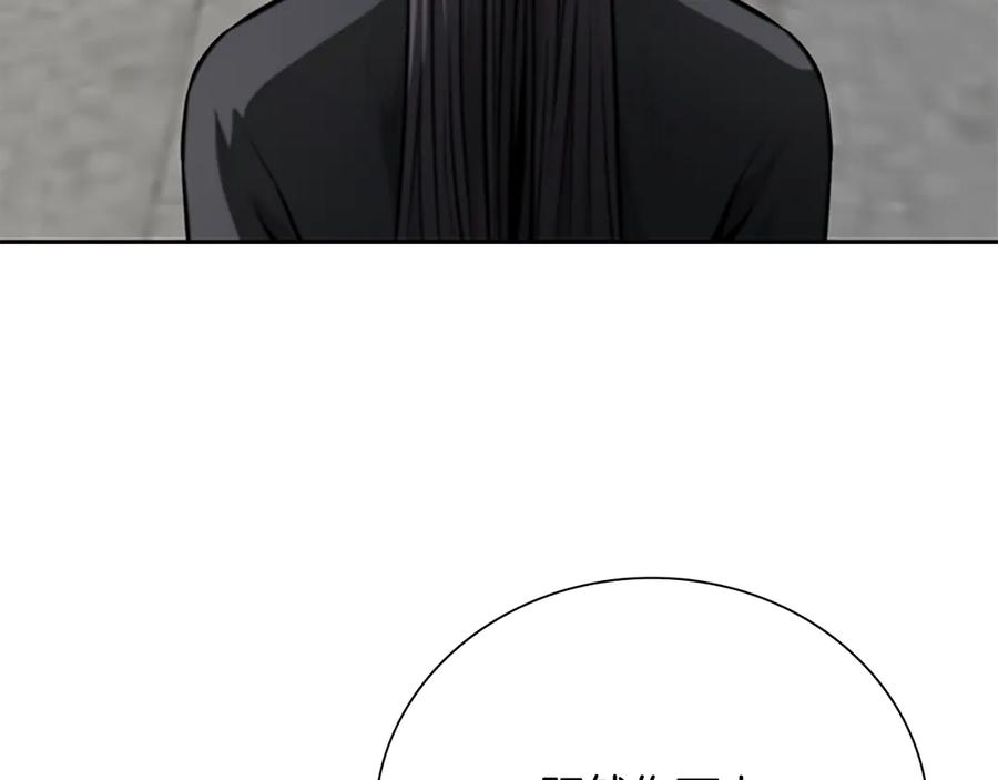 月影剑帝 第77话 出动魔女 第144页