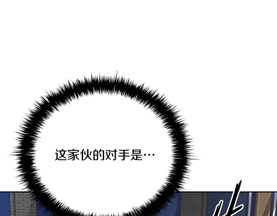 月影剑帝 第77话 出动魔女 第120页