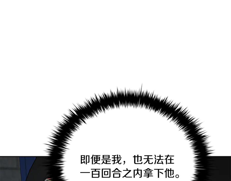 月影剑帝 第77话 出动魔女 第128页