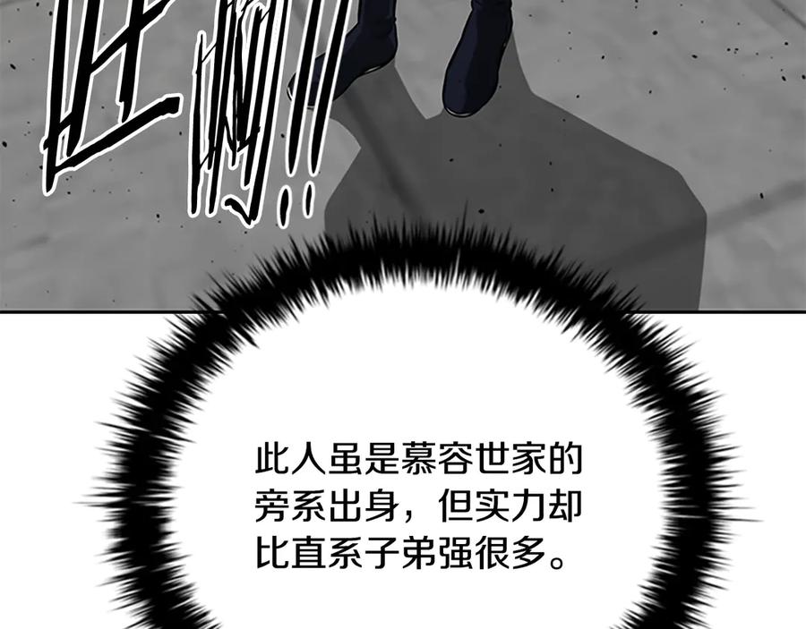 月影剑帝 第77话 出动魔女 第126页