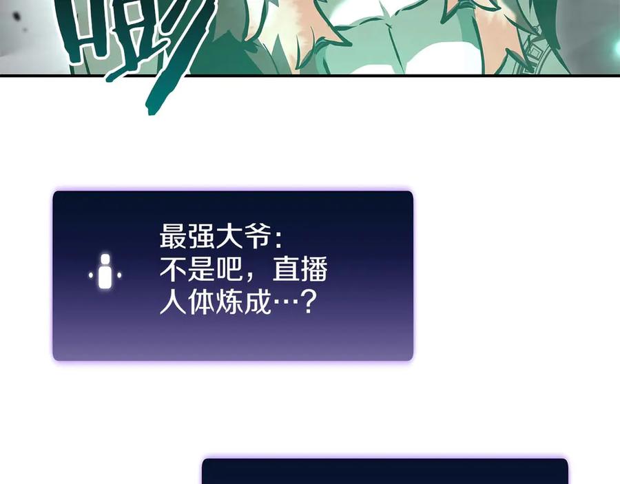 《重生后成为FFF级巫医》第79话 请告诉我吧，戴老师！（次元门攻略篇） 第172页