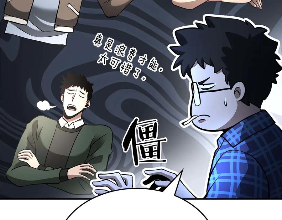《重生后成为FFF级巫医》第79话 请告诉我吧，戴老师！（次元门攻略篇） 第115页