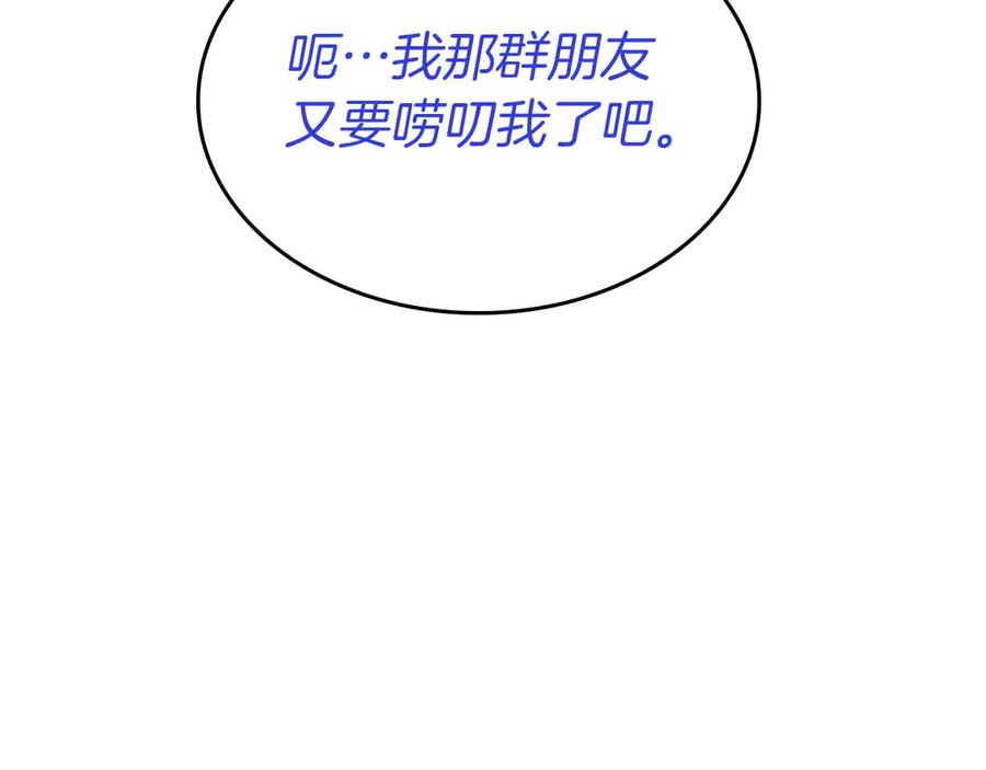 《重生后成为FFF级巫医》第79话 请告诉我吧，戴老师！（次元门攻略篇） 第116页