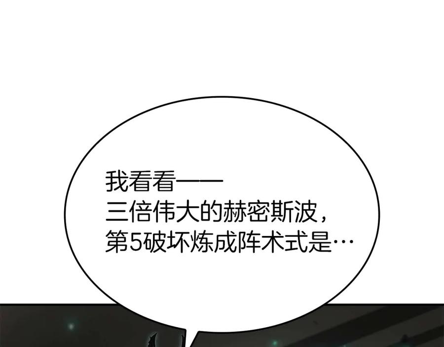 《重生后成为FFF级巫医》第79话 请告诉我吧，戴老师！（次元门攻略篇） 第159页