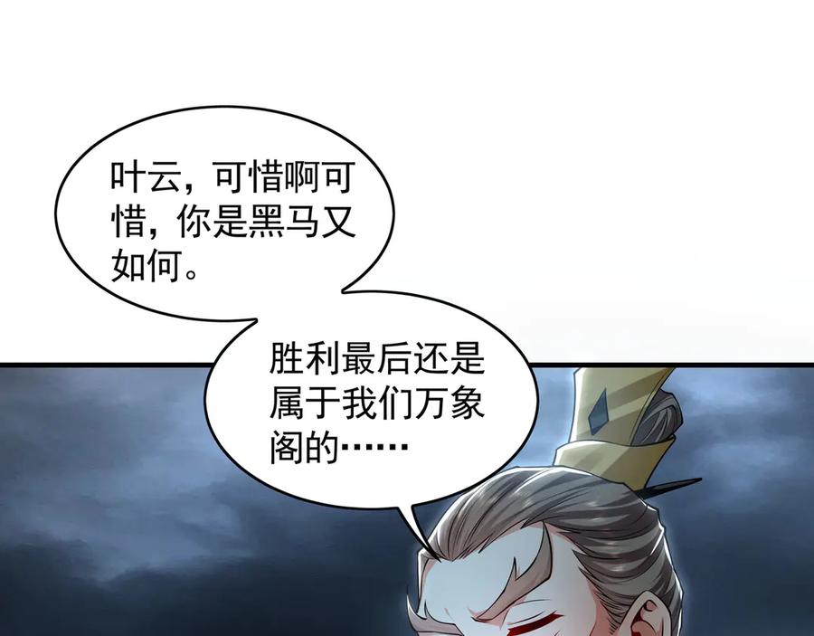 《我有百万倍攻速》77 这就是你的底牌？ 第88页