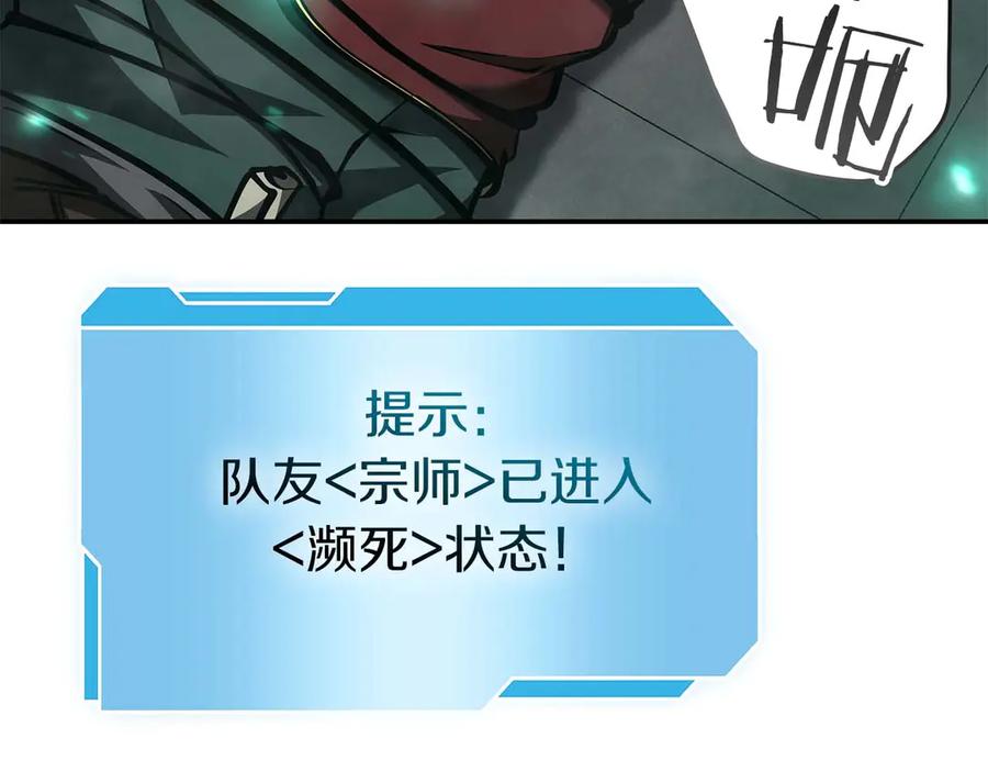 《重生后成为FFF级巫医》第79话 请告诉我吧，戴老师！（次元门攻略篇） 第176页