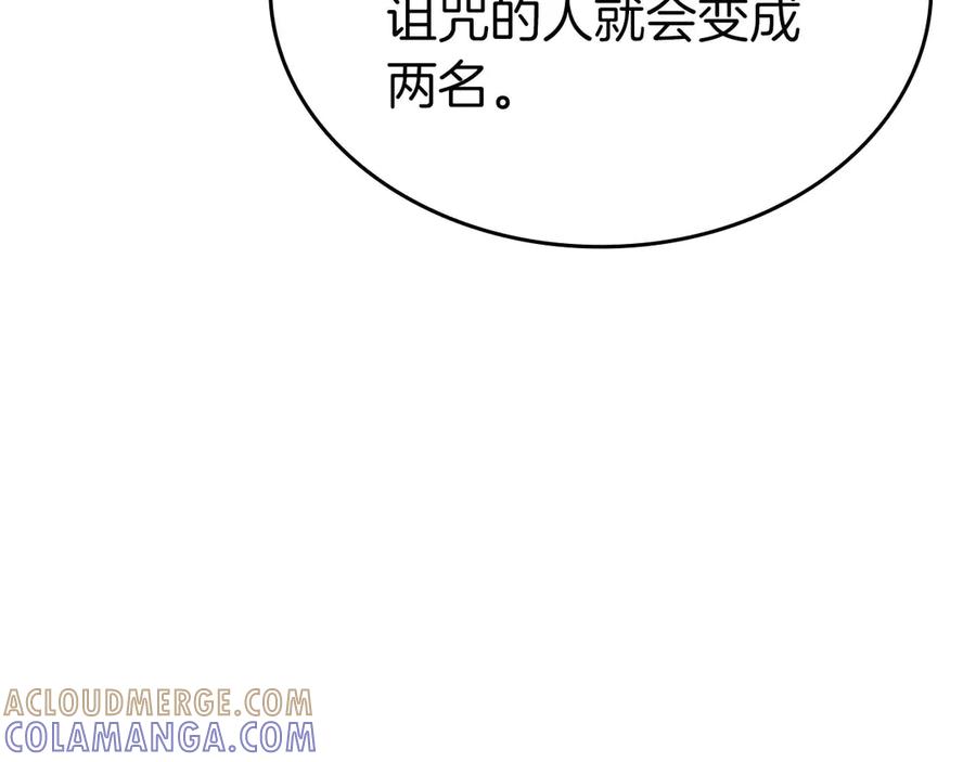 《重生后成为FFF级巫医》第79话 请告诉我吧，戴老师！（次元门攻略篇） 第189页