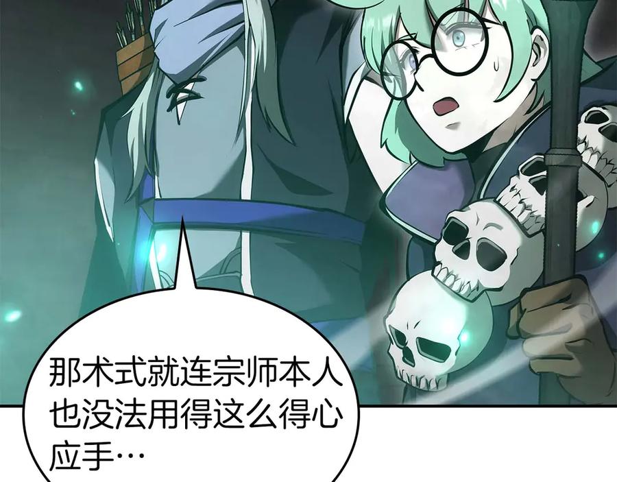 《重生后成为FFF级巫医》第79话 请告诉我吧，戴老师！（次元门攻略篇） 第164页