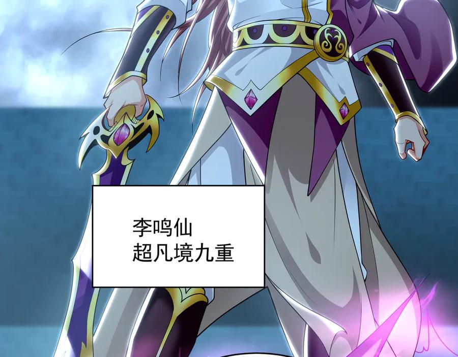 《我有百万倍攻速》77 这就是你的底牌？ 第8页