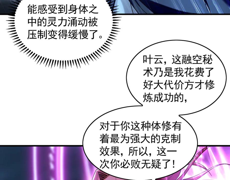 《我有百万倍攻速》77 这就是你的底牌？ 第66页