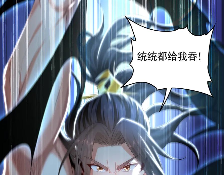 《我有百万倍攻速》77 这就是你的底牌？ 第112页