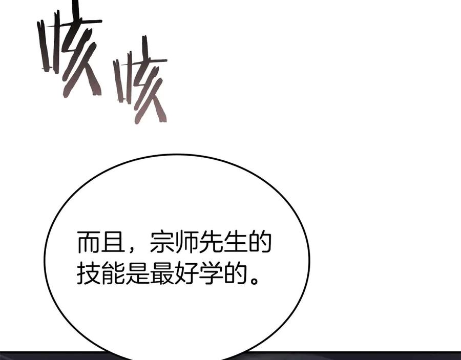 《重生后成为FFF级巫医》第79话 请告诉我吧，戴老师！（次元门攻略篇） 第211页