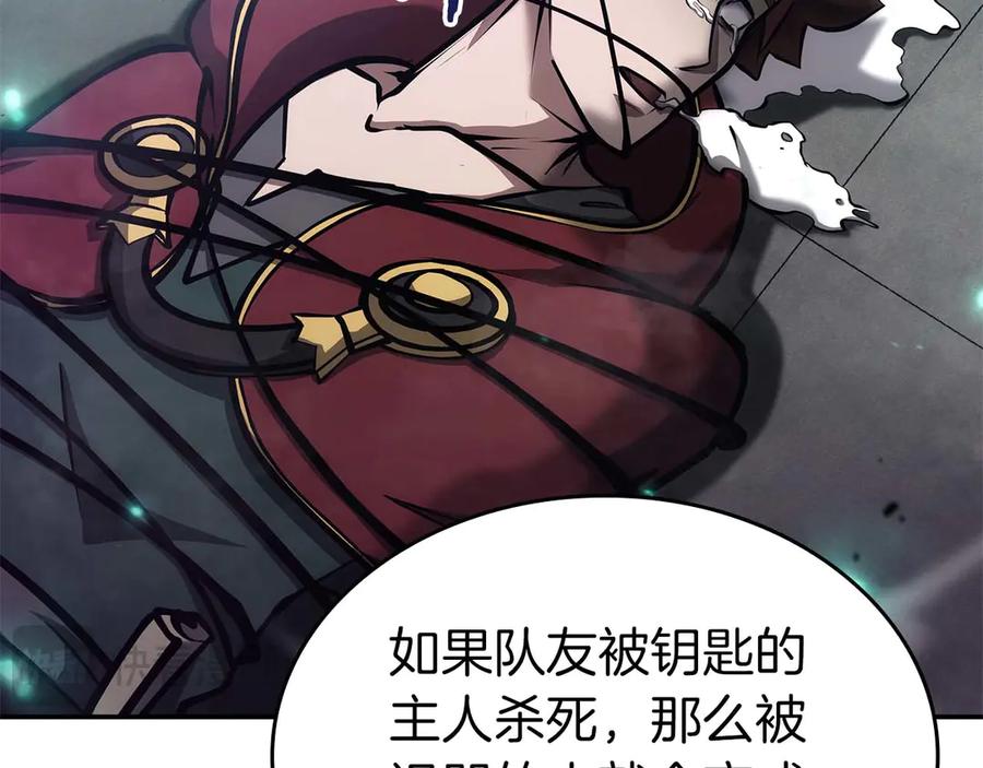 《重生后成为FFF级巫医》第79话 请告诉我吧，戴老师！（次元门攻略篇） 第188页
