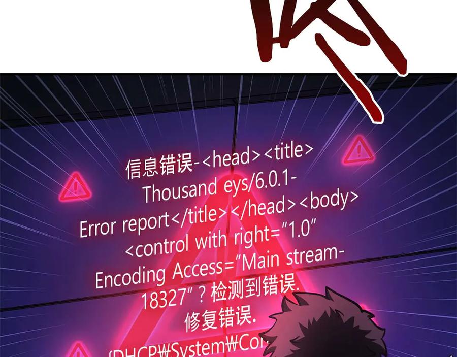 《重生后成为FFF级巫医》第79话 请告诉我吧，戴老师！（次元门攻略篇） 第138页