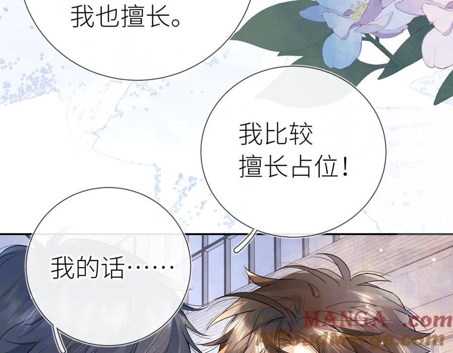 告白 第六十一话 你放我下来 第28页