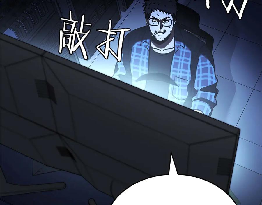《重生后成为FFF级巫医》第79话 请告诉我吧，戴老师！（次元门攻略篇） 第112页