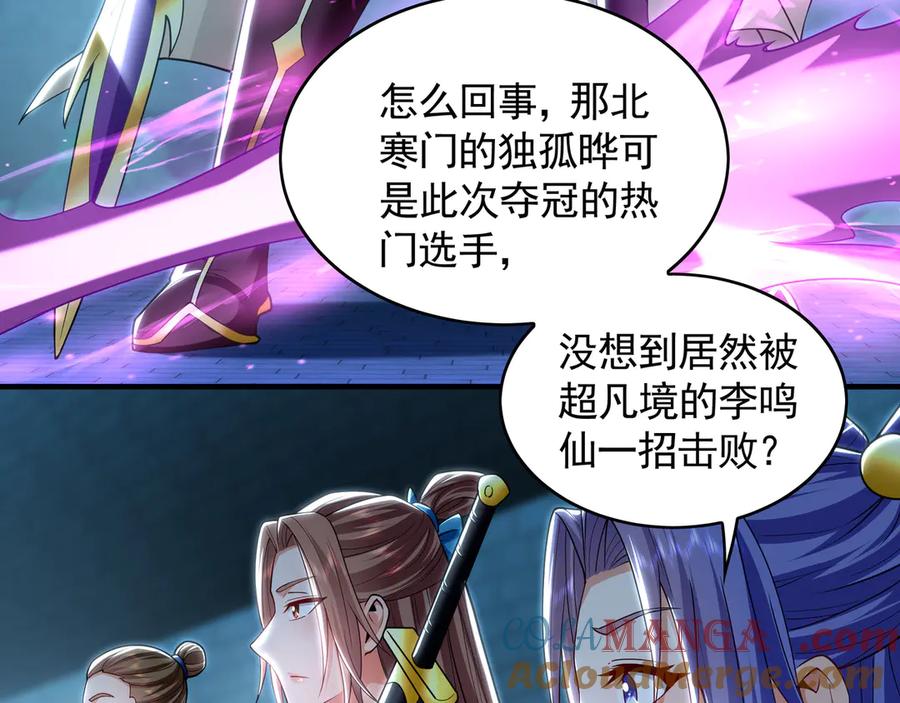 《我有百万倍攻速》77 这就是你的底牌？ 第9页