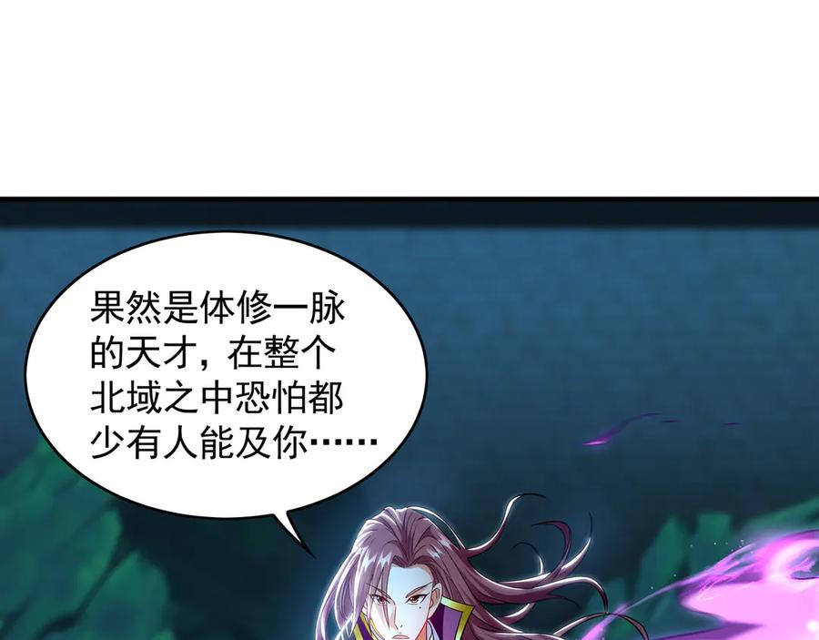 《我有百万倍攻速》77 这就是你的底牌？ 第55页