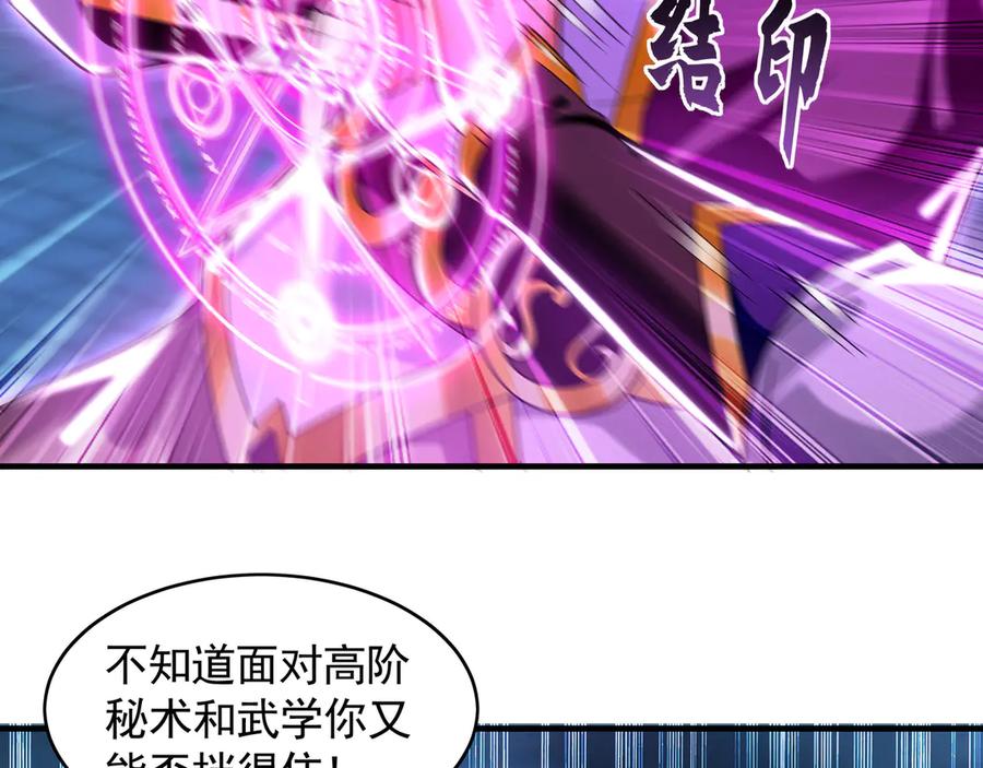 《我有百万倍攻速》77 这就是你的底牌？ 第58页