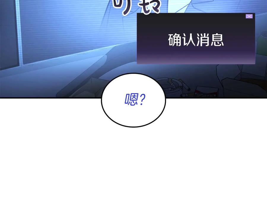 《重生后成为FFF级巫医》第79话 请告诉我吧，戴老师！（次元门攻略篇） 第122页