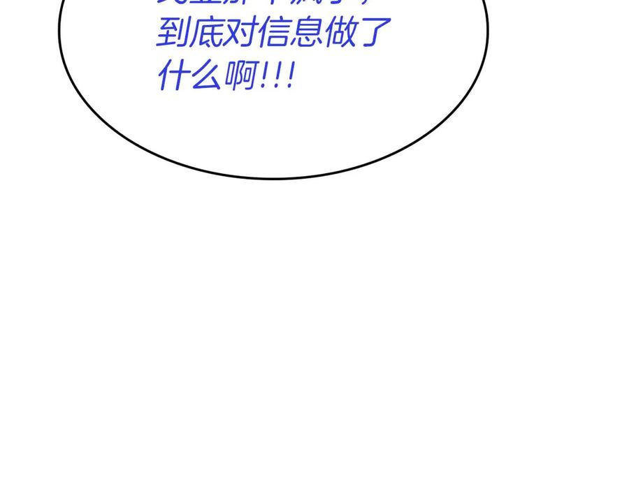 《重生后成为FFF级巫医》第79话 请告诉我吧，戴老师！（次元门攻略篇） 第140页