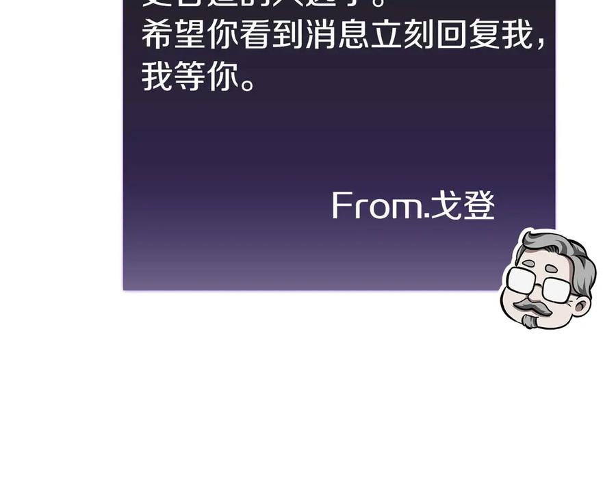 《重生后成为FFF级巫医》第79话 请告诉我吧，戴老师！（次元门攻略篇） 第127页