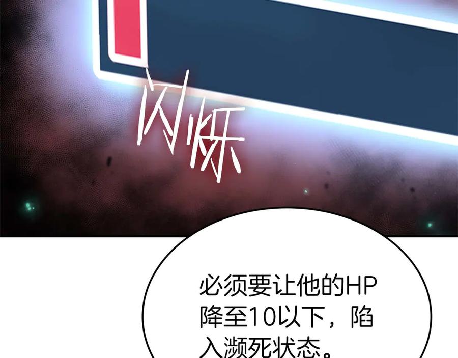 《重生后成为FFF级巫医》第79话 请告诉我吧，戴老师！（次元门攻略篇） 第191页
