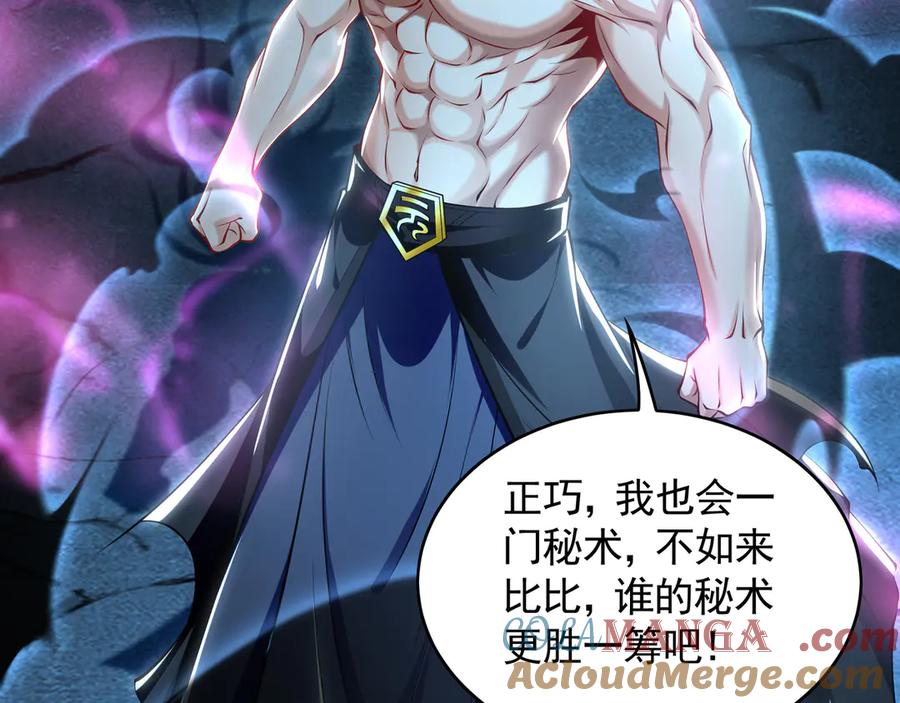 《我有百万倍攻速》77 这就是你的底牌？ 第97页