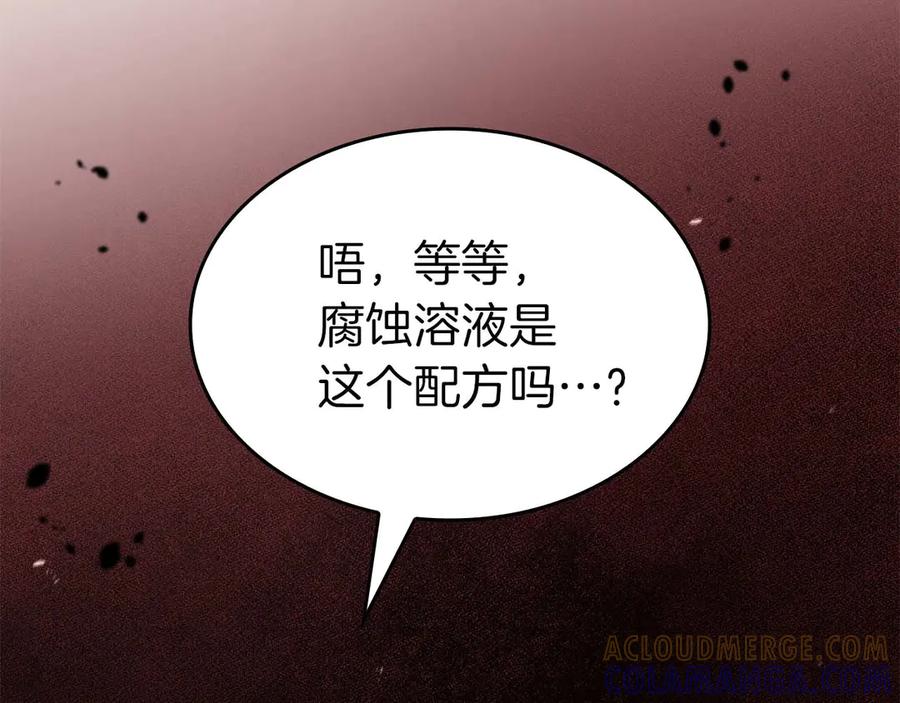 《重生后成为FFF级巫医》第79话 请告诉我吧，戴老师！（次元门攻略篇） 第145页