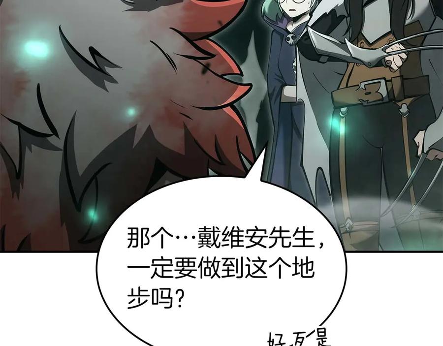 《重生后成为FFF级巫医》第79话 请告诉我吧，戴老师！（次元门攻略篇） 第182页