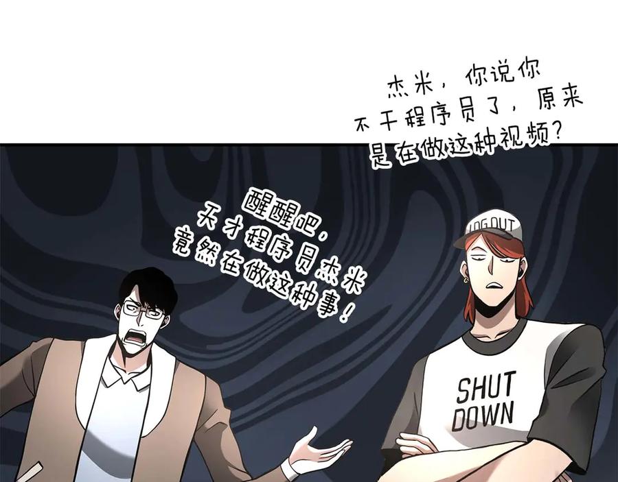 《重生后成为FFF级巫医》第79话 请告诉我吧，戴老师！（次元门攻略篇） 第114页