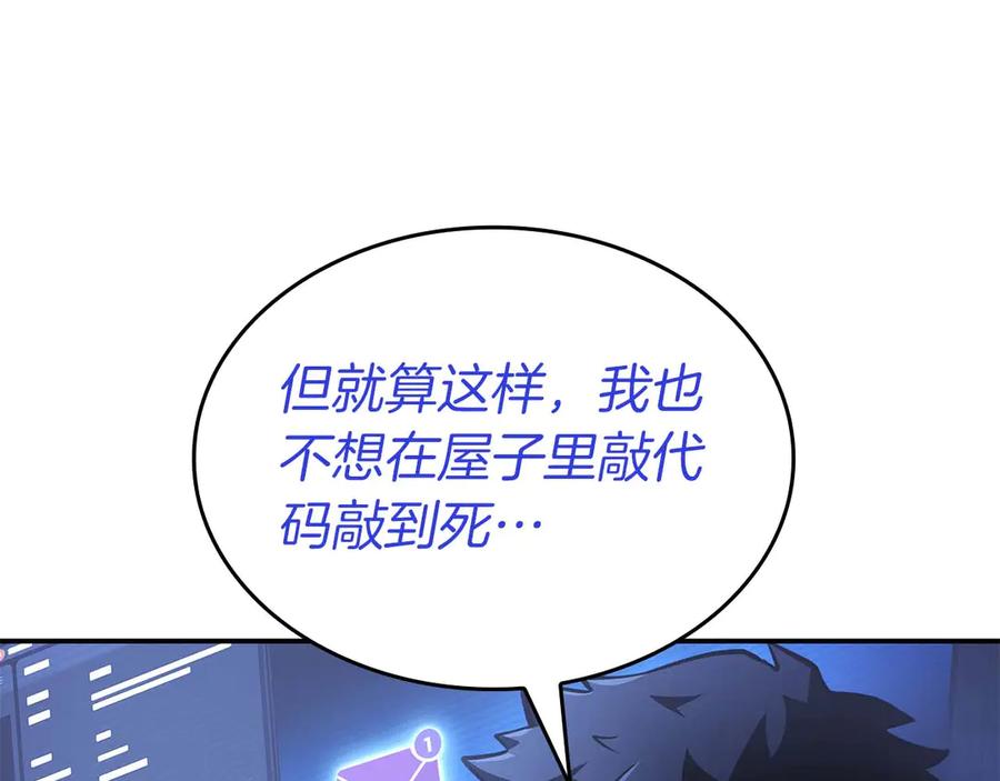 《重生后成为FFF级巫医》第79话 请告诉我吧，戴老师！（次元门攻略篇） 第118页