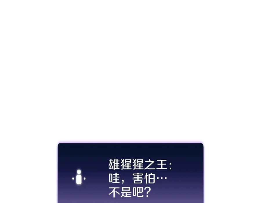 《重生后成为FFF级巫医》第79话 请告诉我吧，戴老师！（次元门攻略篇） 第142页