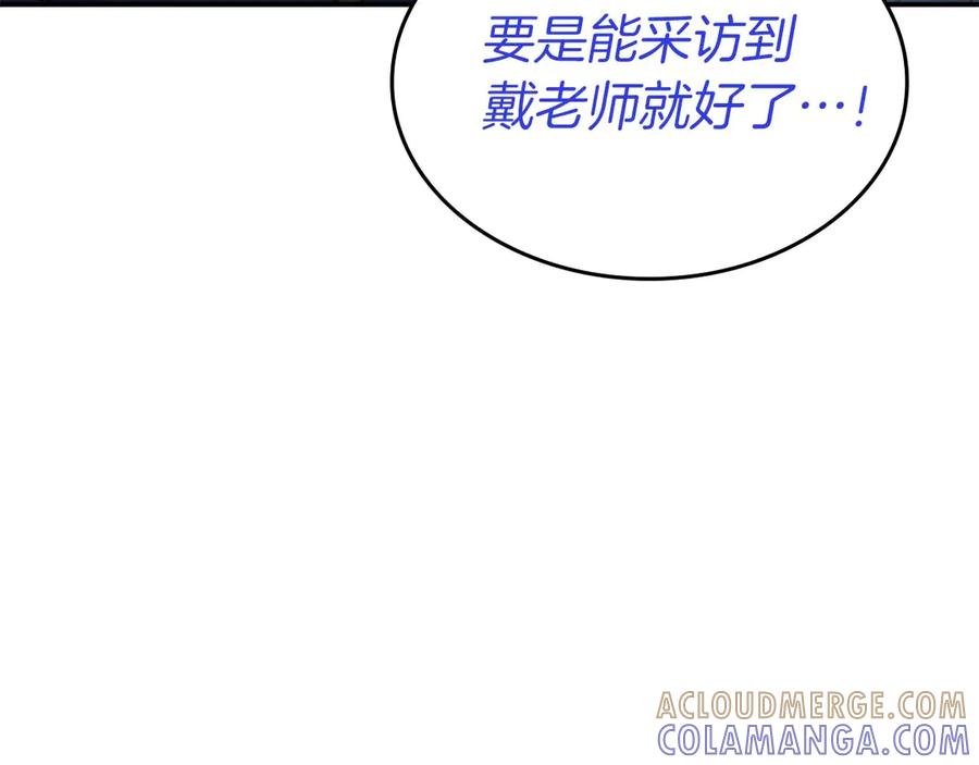 《重生后成为FFF级巫医》第79话 请告诉我吧，戴老师！（次元门攻略篇） 第113页