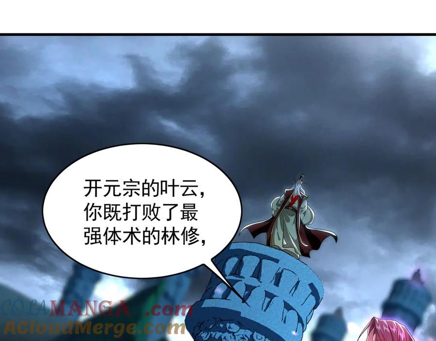 《我有百万倍攻速》77 这就是你的底牌？ 第29页