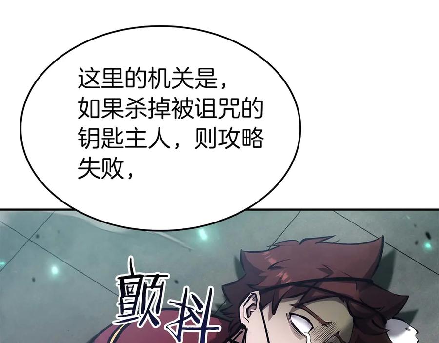 《重生后成为FFF级巫医》第79话 请告诉我吧，戴老师！（次元门攻略篇） 第187页
