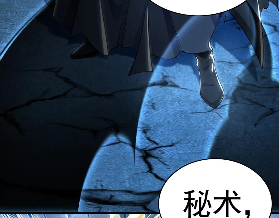 《我有百万倍攻速》77 这就是你的底牌？ 第98页