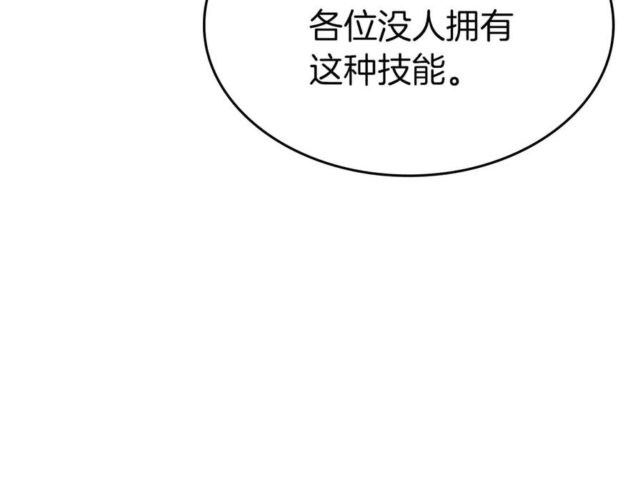 《重生后成为FFF级巫医》第79话 请告诉我吧，戴老师！（次元门攻略篇） 第195页