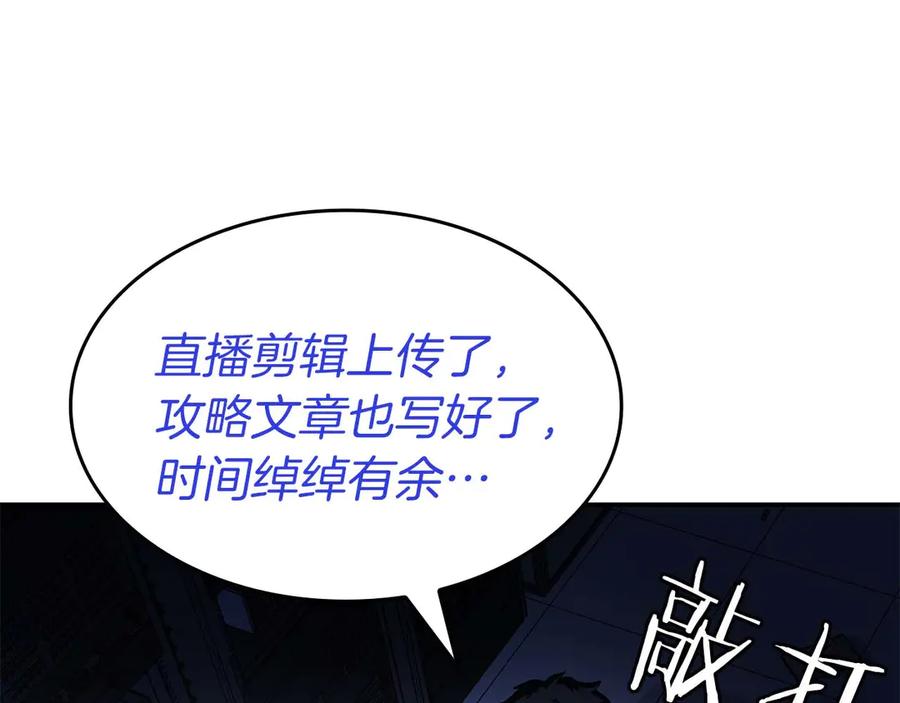 《重生后成为FFF级巫医》第79话 请告诉我吧，戴老师！（次元门攻略篇） 第111页
