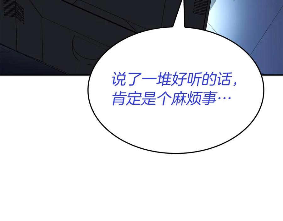 《重生后成为FFF级巫医》第79话 请告诉我吧，戴老师！（次元门攻略篇） 第130页