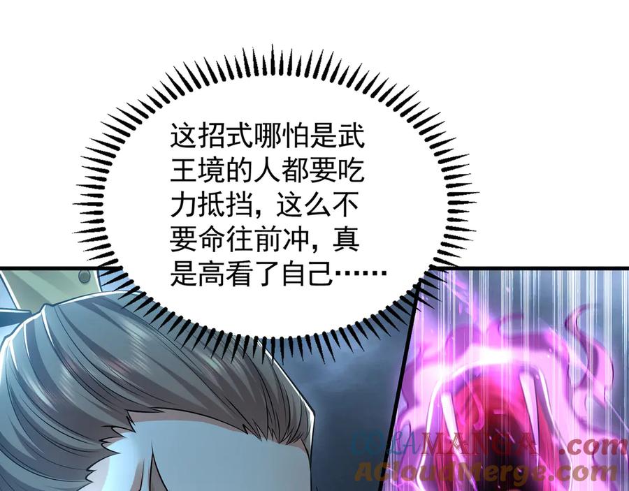 《我有百万倍攻速》77 这就是你的底牌？ 第45页