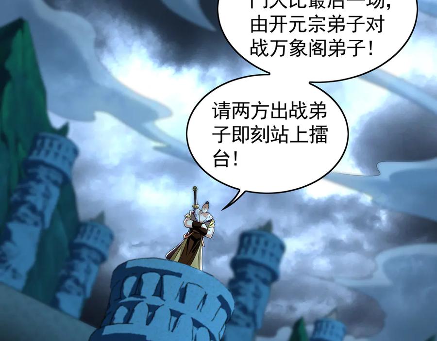《我有百万倍攻速》77 这就是你的底牌？ 第22页