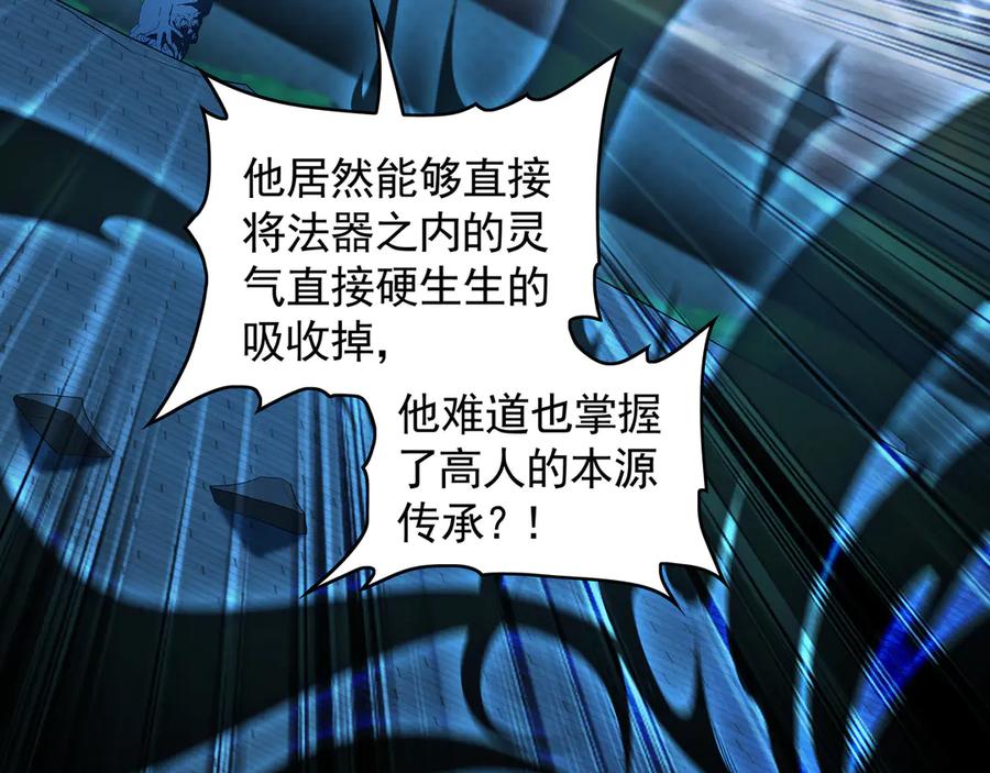 《我有百万倍攻速》77 这就是你的底牌？ 第110页