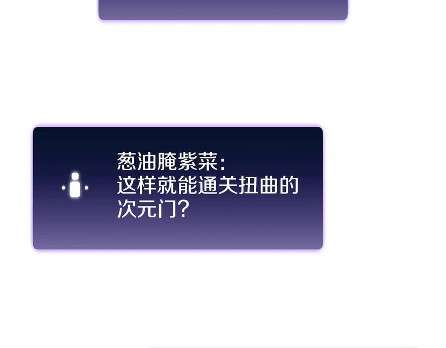 《重生后成为FFF级巫医》第79话 请告诉我吧，戴老师！（次元门攻略篇） 第143页