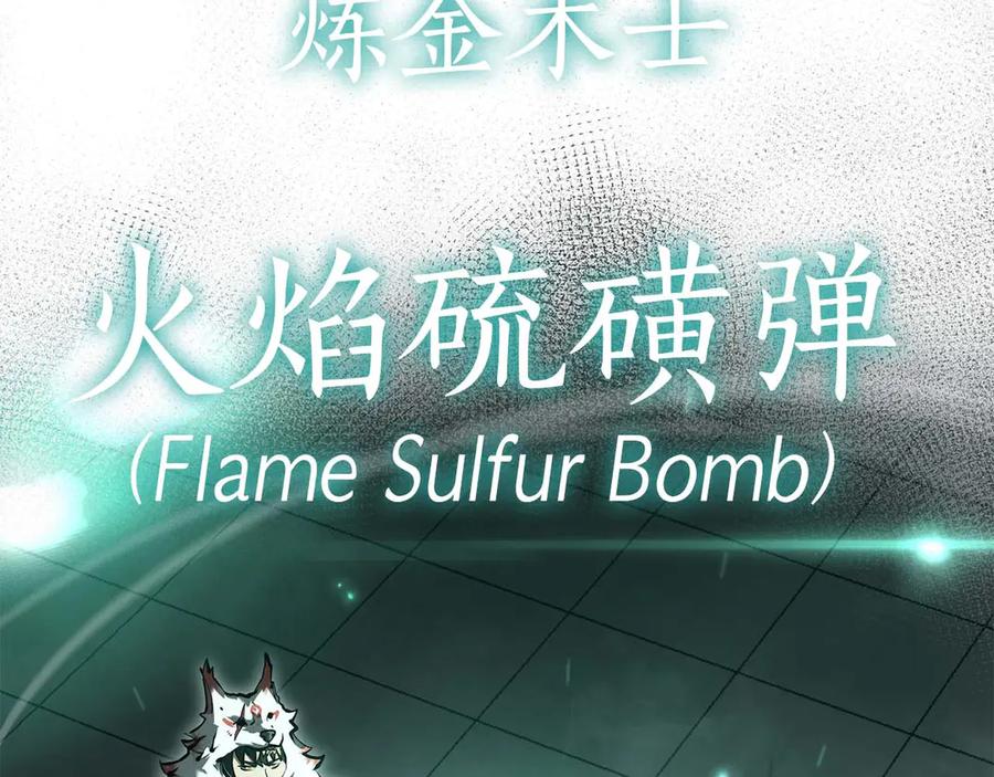 《重生后成为FFF级巫医》第79话 请告诉我吧，戴老师！（次元门攻略篇） 第166页