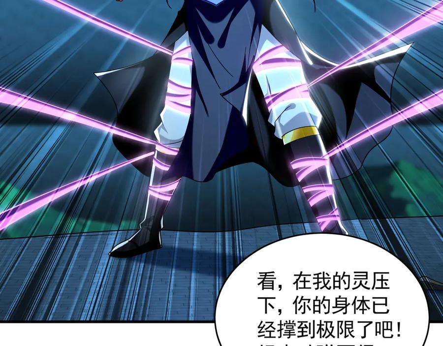《我有百万倍攻速》77 这就是你的底牌？ 第71页