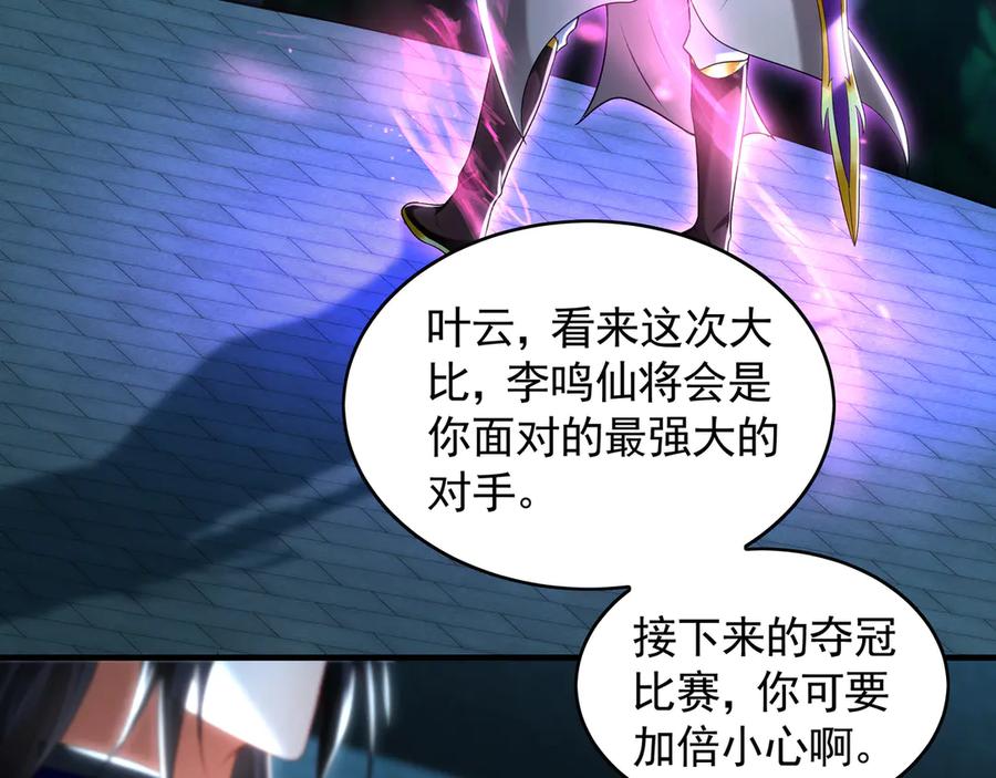 《我有百万倍攻速》77 这就是你的底牌？ 第24页