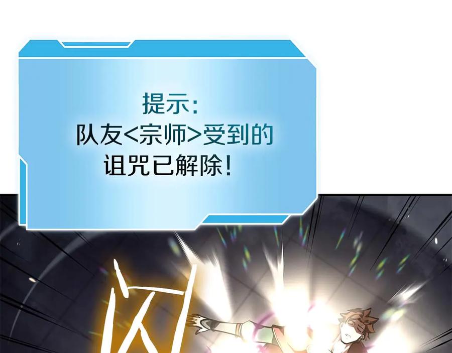 《重生后成为FFF级巫医》第79话 请告诉我吧，戴老师！（次元门攻略篇） 第203页